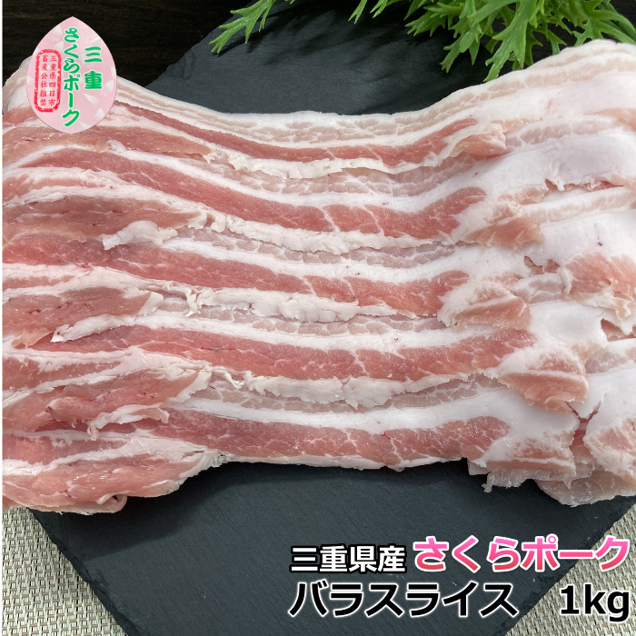 国産 豚肉 しゃぶしゃぶ 豚バラ 1kg 4〜6人前 三重県産 送料無料 【在庫処分】