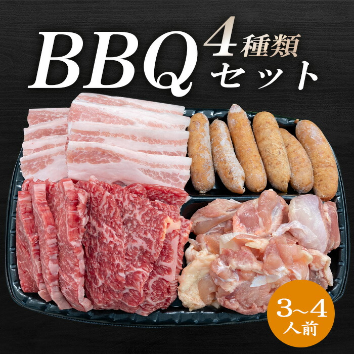 新生活 春ギフト 入学祝い GW【伊賀牛】 BBQバーベキューセット 3～4人前 4種盛り / 焼肉セット 食材セット 伊賀牛カルビ 三重県産豚バラ 国産鶏もも ウインナー 送料無料 お歳暮 お中元 母の日 父の日 誕生日 夏ギフト 冬ギフト 肉ギフト 食べ比べ