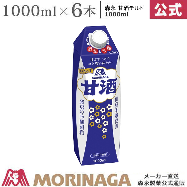 楽天市場 森永 甘酒 チルド 125ml 18本 森永 米麹 酒粕 毎日 紙パック おすすめ 朝 寝る前 人気 効果 くま ダイエット カロリー 甘くない 栄養 飲む点滴 子供 アレンジ お菓子 スイーツ 飲み方 美容 飲みやすい 料理 森永ダイレクトストア 楽天市場店