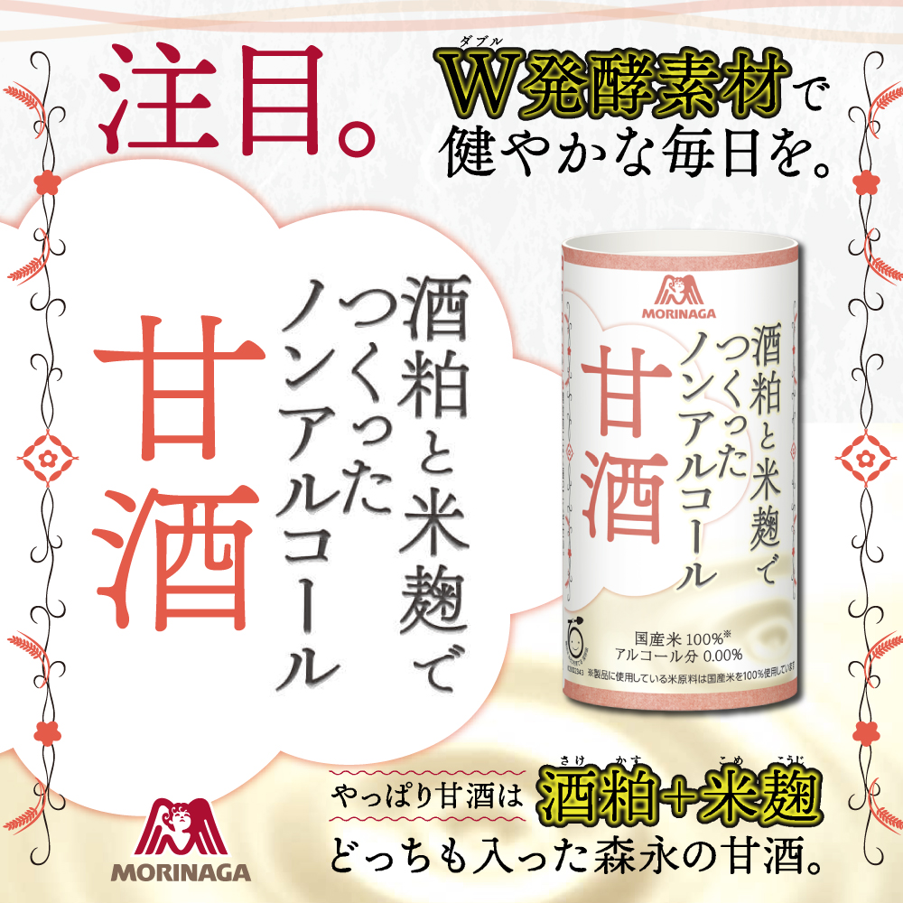 楽天市場 森永 酒粕と米麹でつくった ノンアルコール 甘酒 125ml 30本 森永 米麹 酒粕 紙パック 徳用 毎日 おすすめ 朝 寝る前 人気 効果 くま ダイエット カロリー 甘くない 栄養 飲む点滴 子供 アレンジ お菓子 スイーツ 飲み方 美容 飲みやすい 料理 森永ダイレクト