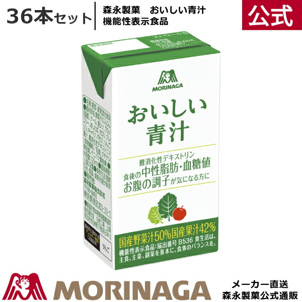 森永 おいしい青汁 125ml 36本 森永製菓 青汁 あおじる ジュース ケース買い プレゼント 花以外 健康 ギフト 野菜ジュース 野菜 紙パック  パック ケール 食物繊維 明日葉 国産 ケース まとめ買い 紙パック飲料 最大42%OFFクーポン