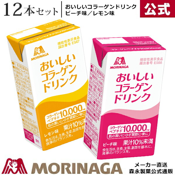 【楽天市場】森永 おいしいコラーゲンドリンク 125ml/12本 ピーチ味/レモン味 森永製菓/天使の健康：森永製菓