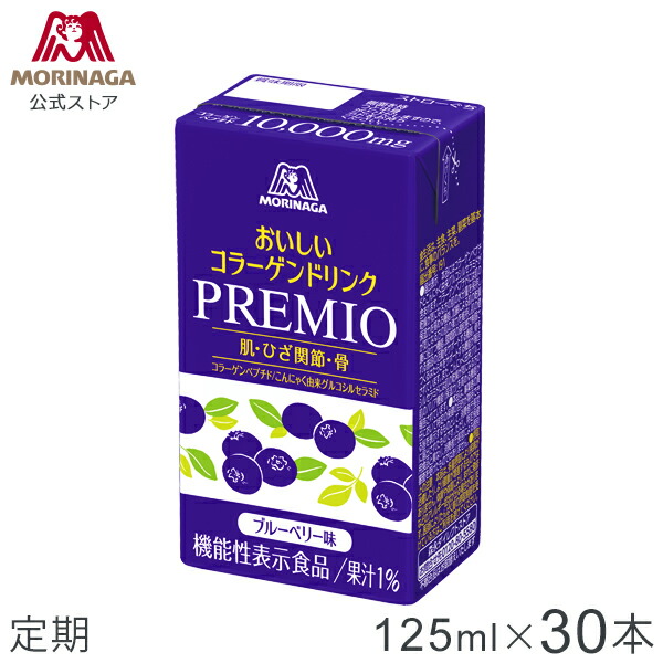 最安 森永 おいしいコラーゲンドリンク プレミオ ブルーベリー味 125ml