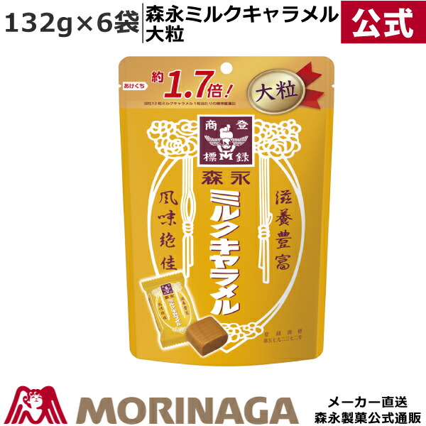 楽天市場】森永 ミルクキャラメル 大袋 557g/袋 森永製菓 森永キャラメル 森永ミルクキャラメル キャラメル 個包装 大袋 業務用 大容量  メガ盛り 平成スイーツ決定戦 平成をにぎわしたスイーツ さよなら平成 歴史 豆知識 値段 ミルクキャラメルの日 : 森永ダイレクト ...