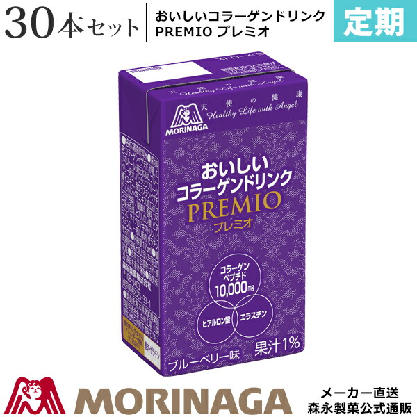 セラミド ブルーベリー味 エラスチン 森永 森永コラーゲン パセノール プレミオ125ml 30本 コラーゲンペプチド 天使の健康 サプリメント 毎月定期 おいしいコラーゲンドリンク 森永製菓 コラーゲンドリンク Sophiecoxjudo Co Uk