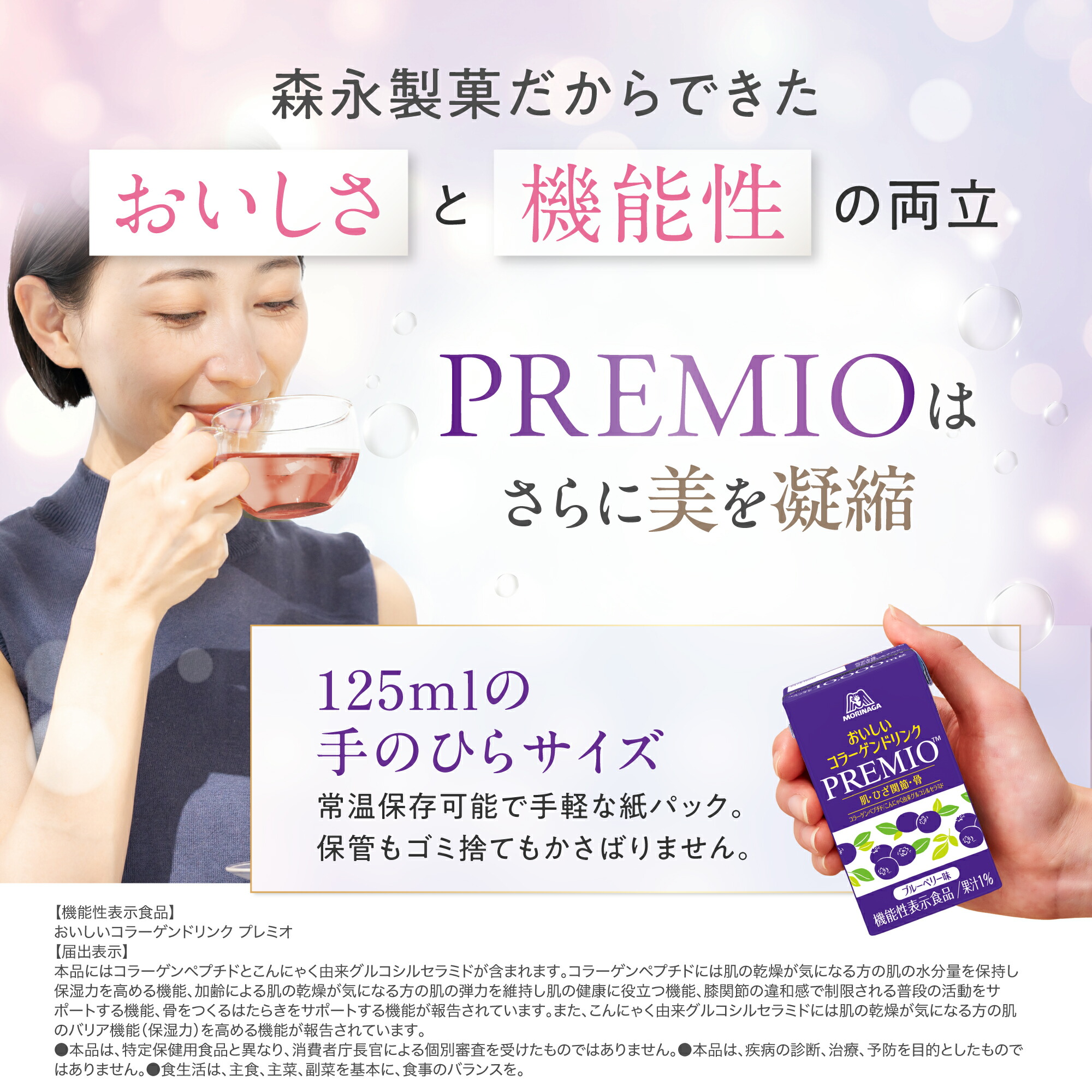 森永プレミオ 森永 おいしいコラーゲンドリンク プレミオ (合計72本） おいしいコラーゲンドリンク プレミオ | 森永ダイレクトストア