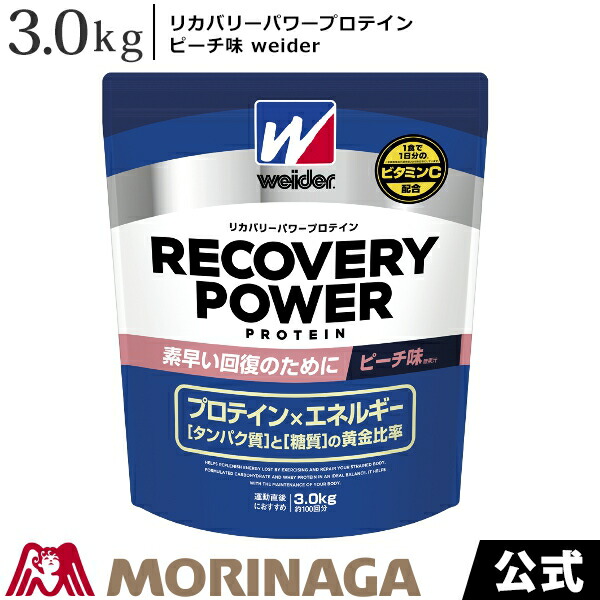 数量限定 楽天市場 ウイダー リカバリーパワープロテイン ピーチ味 3 0kg 森永製菓 Weider アミノ酸スコア100 筋肉を考える日 オススメ 飲み方 おいしい ダイエット 美味しい おすすめ 味 タイミング コスパ 効果 有酸素運動 森永ダイレクトストア 楽天市場店