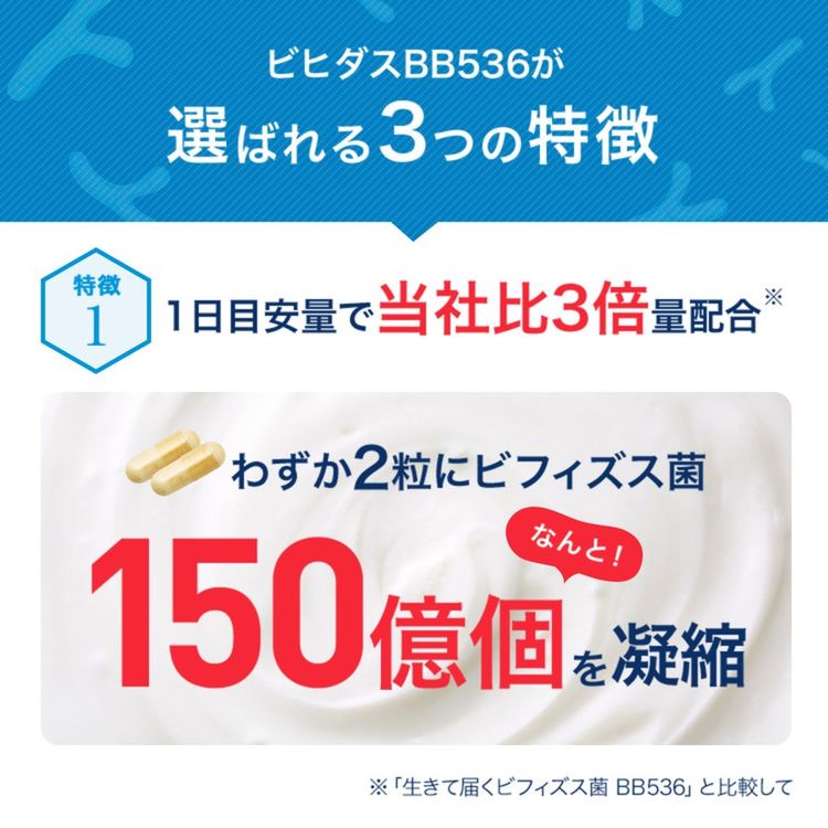 本物の 旧品 森永 ビヒダス BB536 約30日分 ビフィズス菌 乳酸菌 メーカシェアNo.1 morinaga 善玉菌 整腸 腸活 bb536  ビフィズス菌bb536 サプリ サプリメント 腸内環境 somaticaeducar.com.br