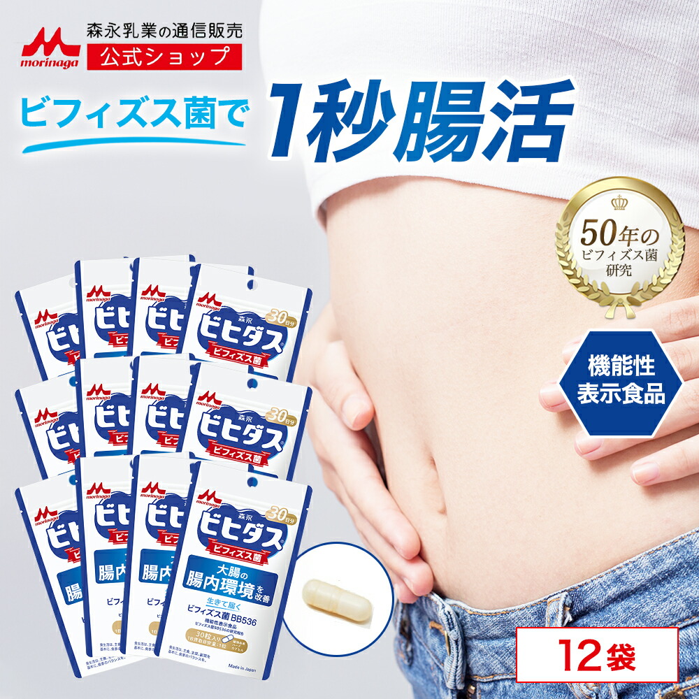 morinaga森永ビヒダスサプリメント×3袋 楽天市場】森永 ビヒダス 大腸のキホン 約90日分(3袋