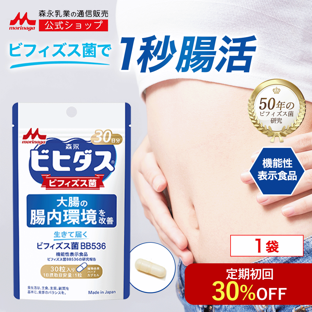 ビヒダス 大腸のキホン 3袋 3か月分 森永乳業 Amazon | 【森永乳業 公式】森永ビヒダス 大腸のキホン [ 機能性