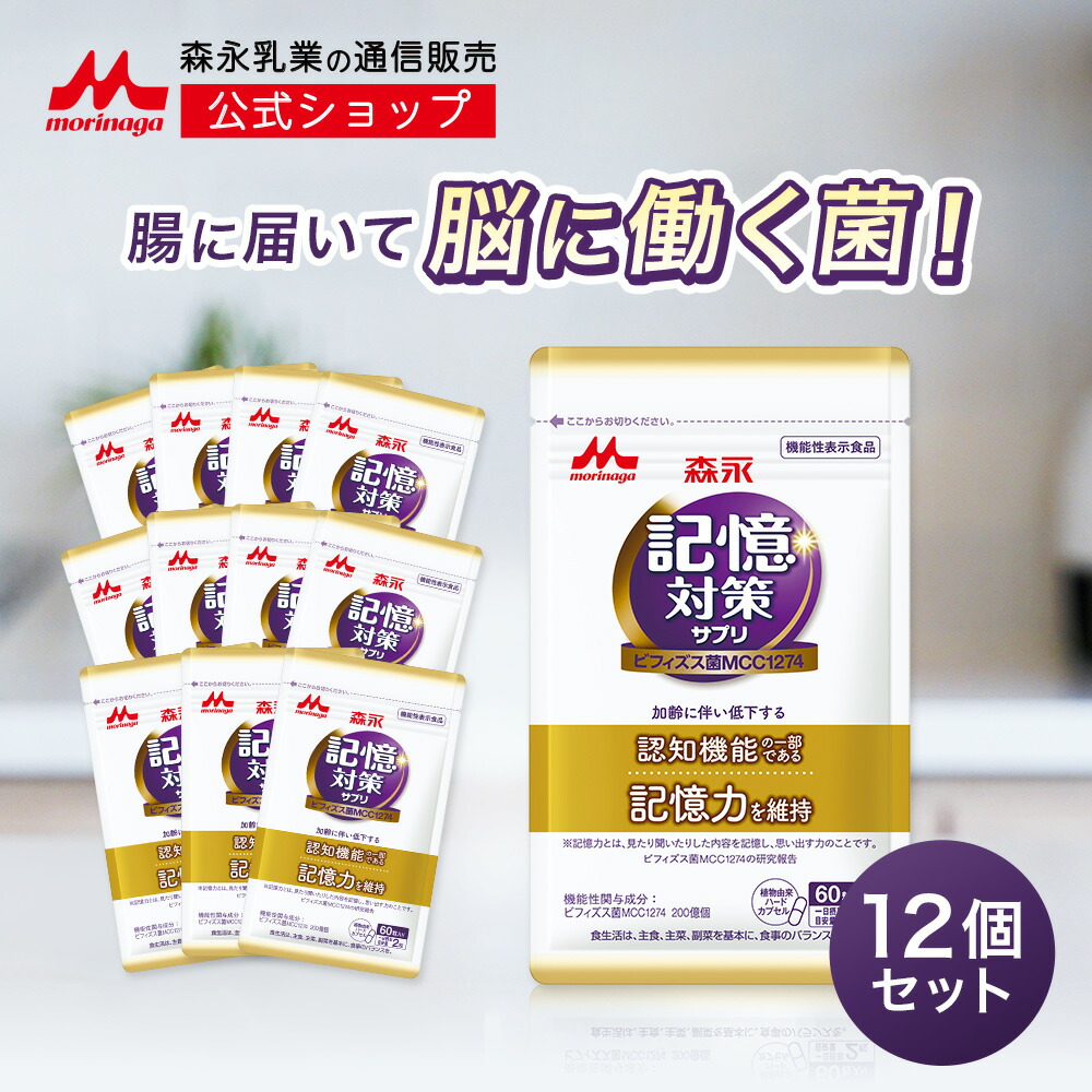 楽天市場】メモリービフィズス 記憶対策サプリ 機能性表示食品