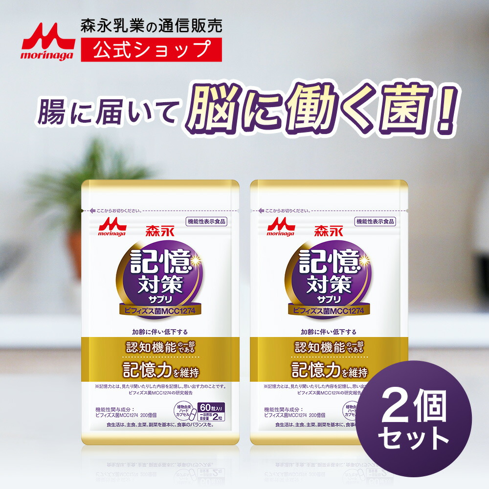 楽天市場】メモリービフィズス 記憶対策サプリ 約90日分(3袋