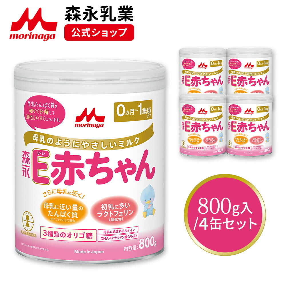 楽天市場】森永 はぐくみ 大缶 ＜800g(4個セット)＞ 【森永乳業 公式