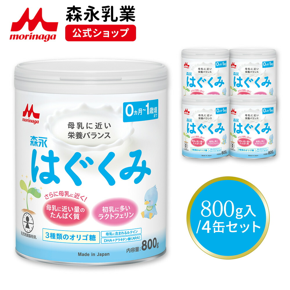 森永 はくぐみ 800g 3缶 即発送 - 食事