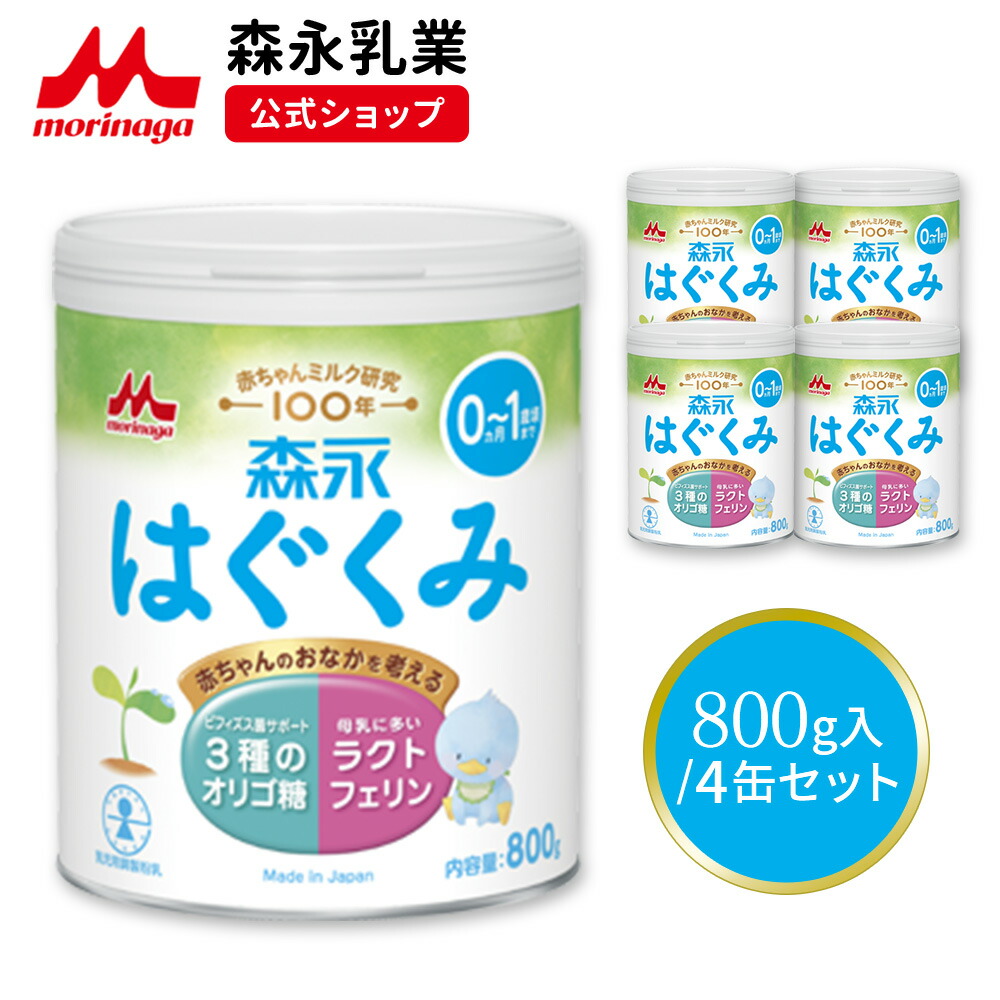 【楽天市場】森永 チルミル 大缶 ＜ 800g (4個セット)＞【 森永乳業 公式ショップ】 ビフィズス菌 BB536 M-16V 粉ミルク  育児用粉乳 ミルク 1歳〜3歳頃まで ラクトフェリン オリゴ糖 鉄 カルシウム DHA リフィル 缶 まとめ買い フォローアップミルク ...