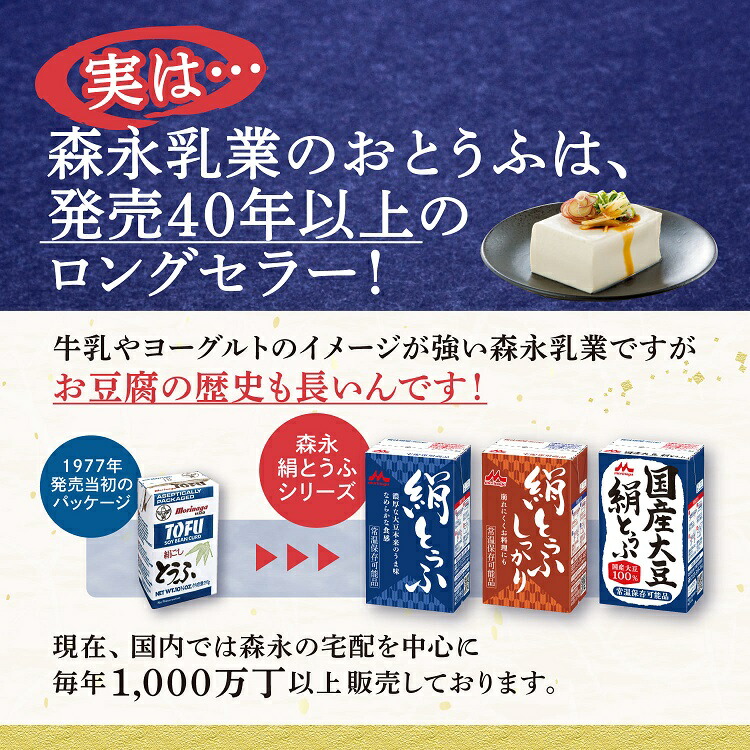 絹とうふ