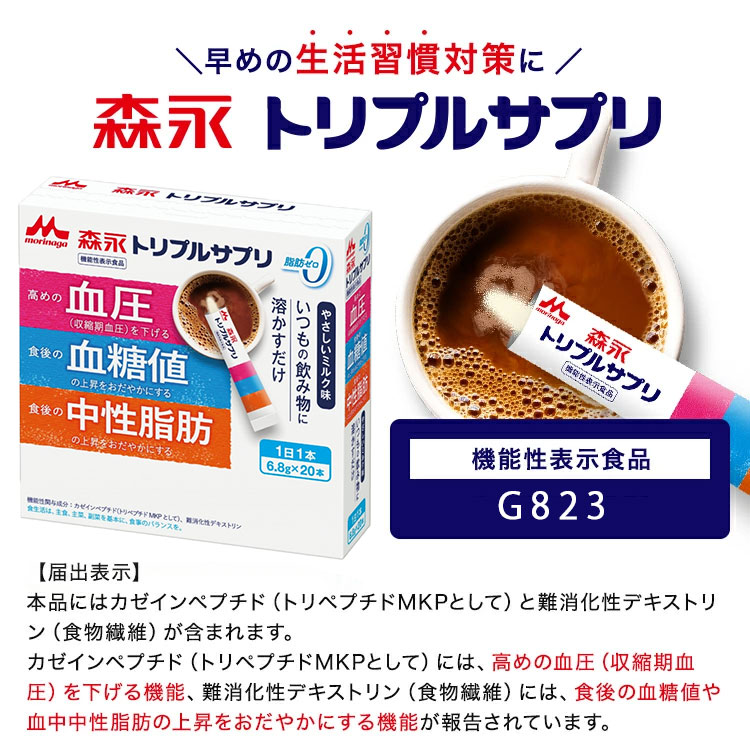 訳あり60%OFF 森永 トリプルサプリ やさしいミルク味＜約40日分(20本×2