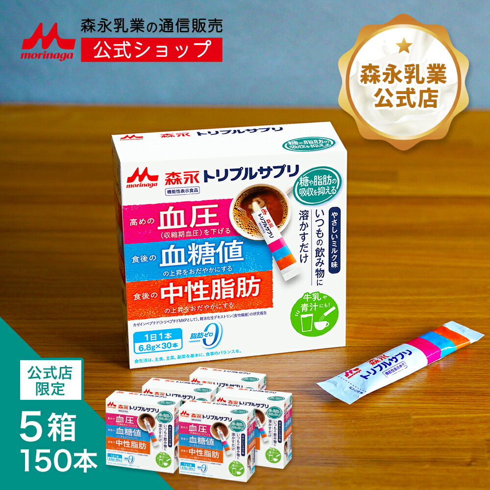 楽天市場】【初回50%OFF 定期購入】 森永 トリプルサプリ やさしい