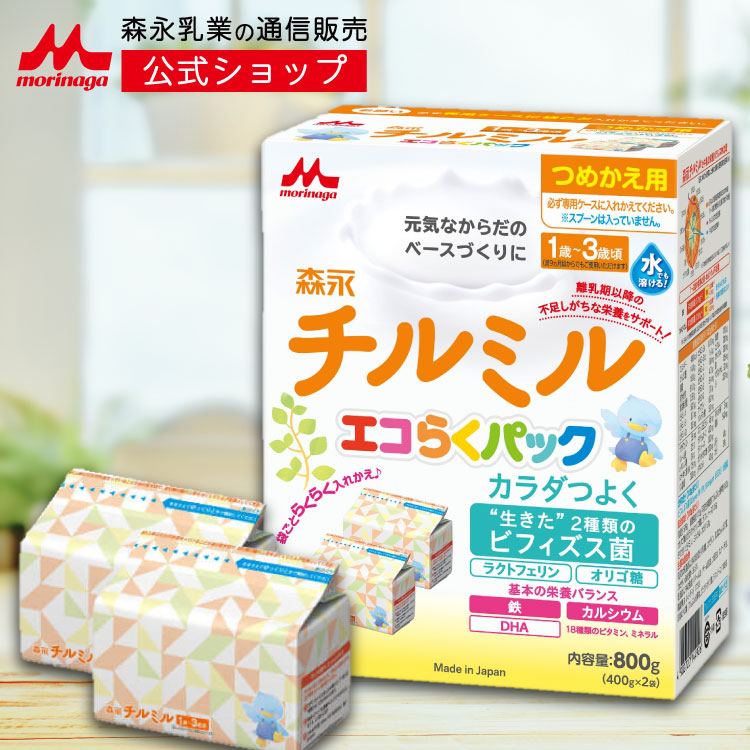 新年の贈り物 ベビー用品 森永乳業 森永 チルミル エコらくパック
