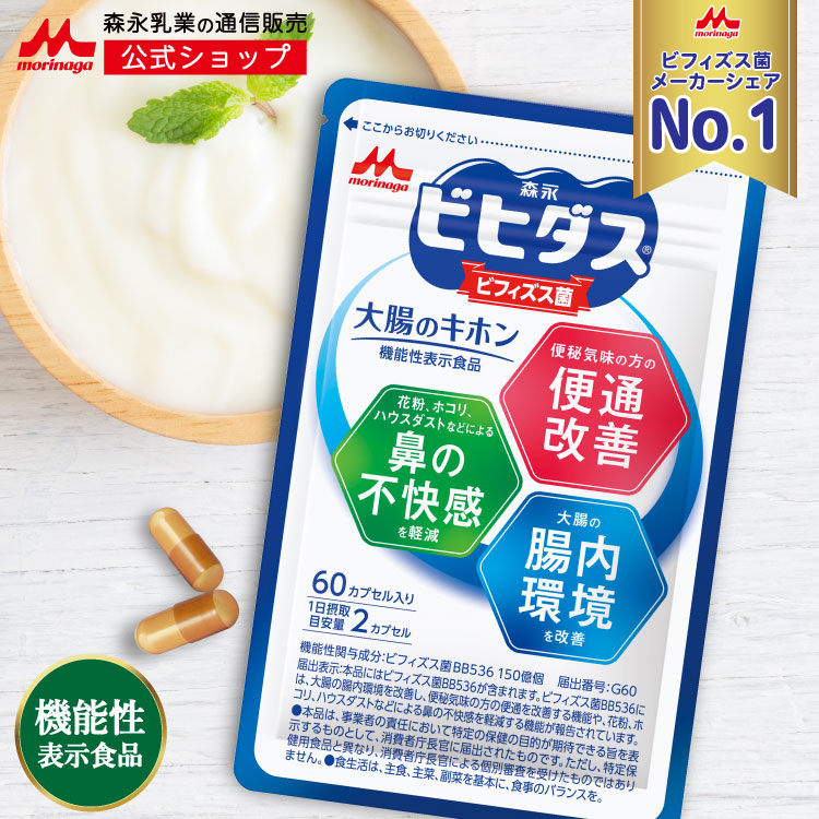 [ 定期 P5倍・550円OFF] 森永 ビヒダス 大腸のキホン ＜約30日分(1袋)＞| ビフィズス菌 乳酸菌 メーカシェアNo.1 サプリ サプリメント 健康サプリ 便秘気味の方の 便通改善 morinaga 善玉菌 作用 整腸 腸活 bb536 ビフィズス菌bb536 花粉 腸内環境 定期購入