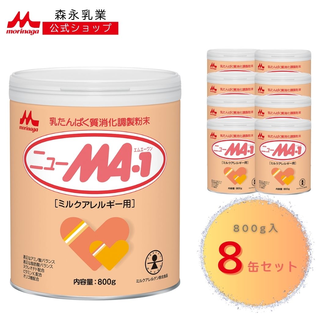 楽天市場】森永乳業 森永 ニューMA-1 大缶 800g 粉ミルク ニューエム
