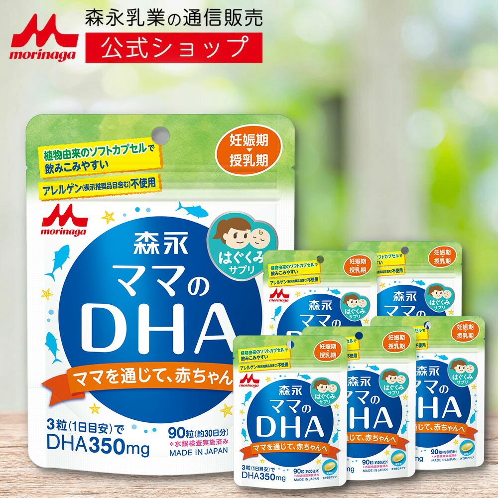 森永 ママのDHA ＜約180日分(6袋)＞ 【森永乳業 公式ショップ】 | 妊娠期から授乳期に DHA 350mg(3粒あたり) 植物由来 の ソフトカプセル アレルギー物質不使用