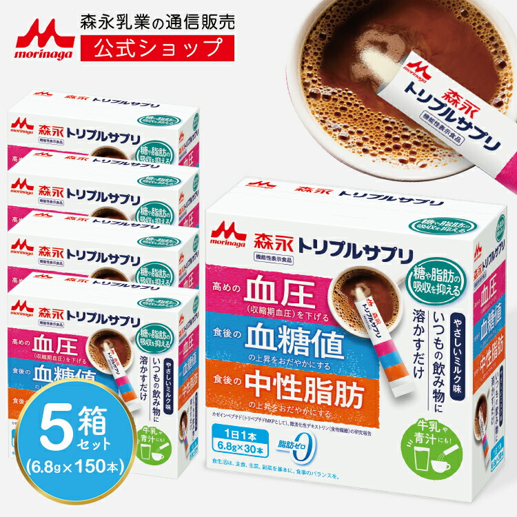 楽天市場】【初回33%OFF 定期購入】 森永 トリプルサプリ