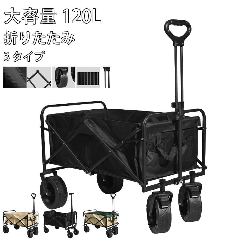 アウトドア手押し車 折りたたみ 持ちはこび手押し車 ミニ 80L 120L 折り畳み一覧表 難民キャンプ 持ちはこび 手押し車 ワンタッチ 折り畳み コンパク