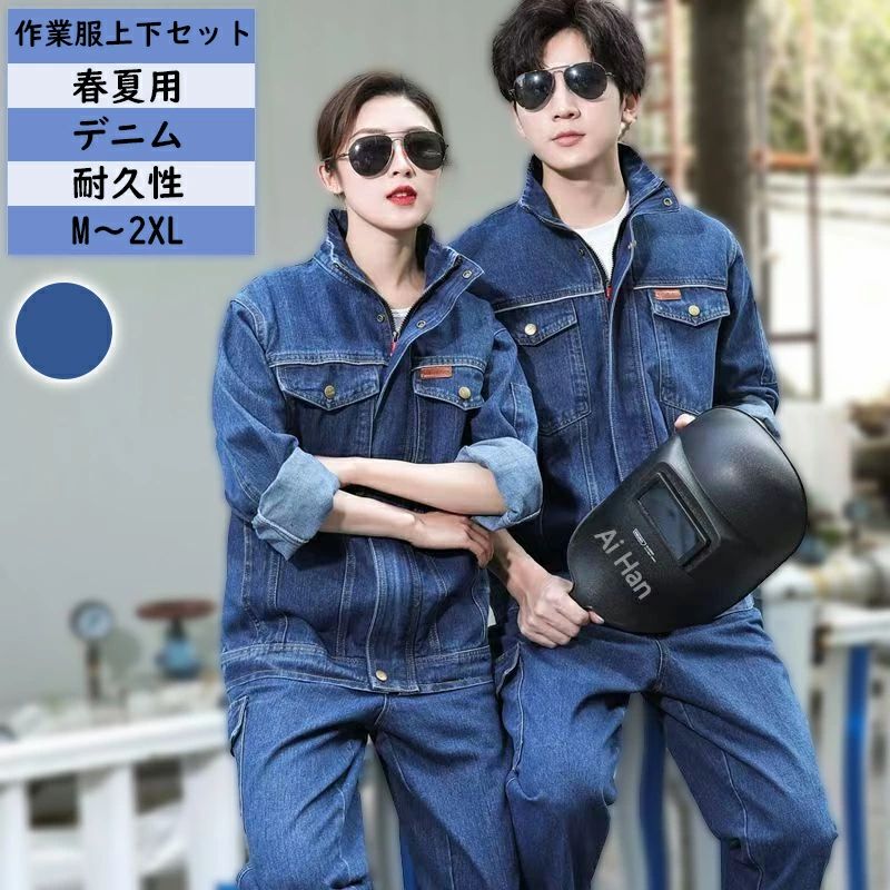 やり方服 セットアップ ジーンズ 上下書き割り メンズ 今めかしい 吸汗速乾 かっこいい 歳月夏 耐摩耗性 火花飛散押しとどめる 防風防塵 デニム 伸ばすこと やり方着 ジップアップ 好いたらしい 通気性 軽さ 隠し大静電容量 室外やり方 アウトドア 溶接やり方相応う 細工物御召しもの 工事 やり方員