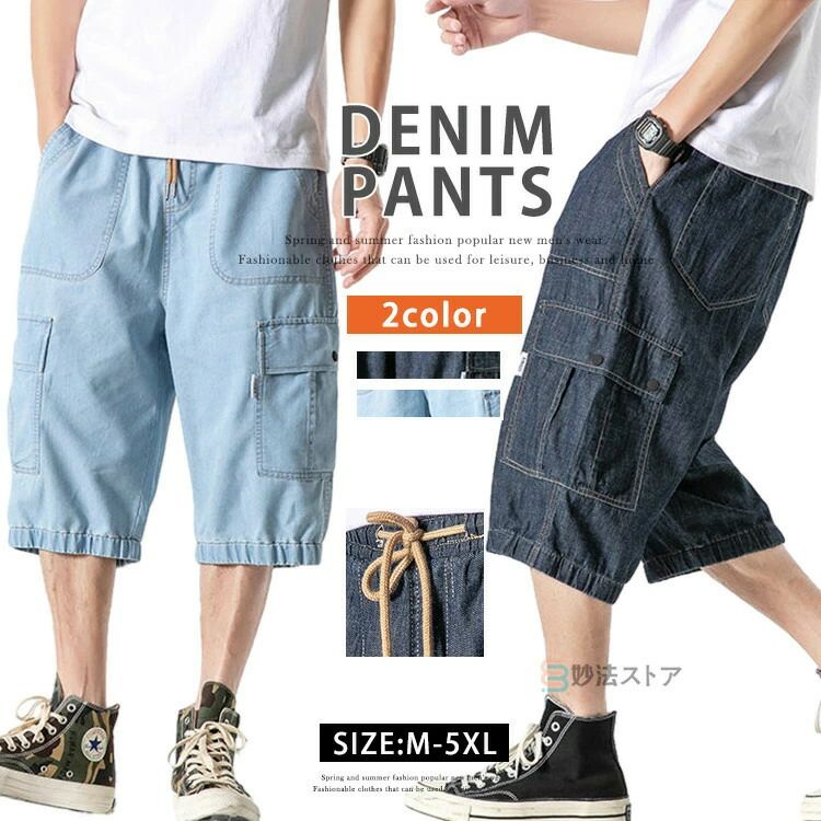 7分丈 デニムパンツ メンズ デニム ジーンズ カーゴパンツ クロップドパンツ 7分丈パンツ イージーパンツ ジーパン ワークパンツ カーゴ 膝下丈 ハーフパンツ ショートパンツ 七分丈ズボン ひざ下 カジュアル 作業 ストリート ゆったり DENIM PANTS