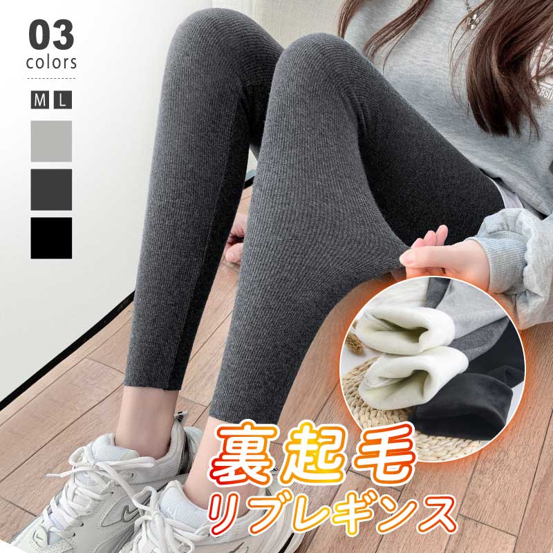 裏起毛 あったか レギンス ズボン下 レディース レギンスズボン下 リブレギンス レギパン 裏起毛レギンスズボン下 裏起毛ズボン下 ボトムス あったかズボン下 スパッツ 10分丈 生あたたかい もこもこ 細押し出し M L 秋冬 秋 冬 韓国 流行り物 cocomomo