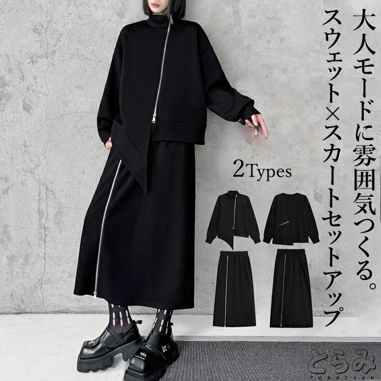 流汗×スコート セットアップ レディース 春 秋 冬  好いたらしいめ 上下仕掛ける 長袖 アシメスウェット スコート コーデ2点仕掛ける ロング スコート背広 低身たけ 御っ母さん 流行り物系 うつり変わり 個人的特徴的 韓国 心地好い 今めかしい 馬鹿でかい大きさ フォーマル とらみ 貨物輸送無料