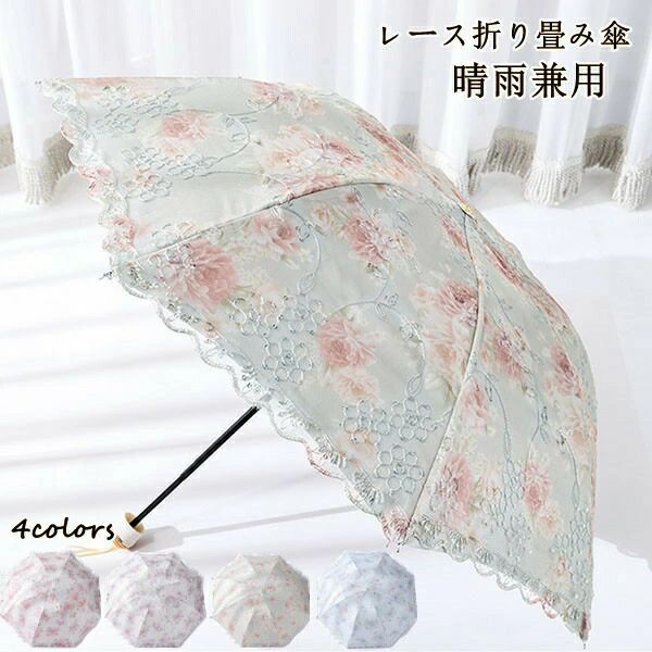日がさ 折りたたみ傘 レディース スピード競技刺しゅう UV 折畳 晴雨兼用 傘折り畳み傘 軽さ パウダーコンパクト 遮光 UV取りすてる 撥水 コウモリ傘 かさ 傘 軽さ日がさ 遮熱レディース 成年者か 花柄 姫系