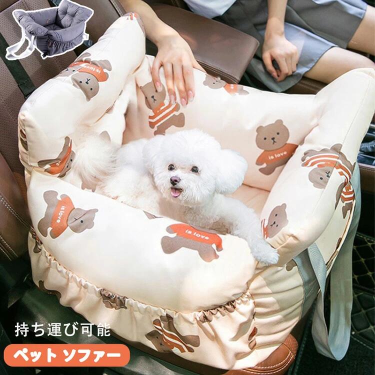 愛玩動物 長椅子 臥榻 持ちはこび 運転臥榻 中型犬 犬 小型犬 犬用 運転 車 車用 愛玩動物持ちはこび 御徒面子 愛玩動物臥榻