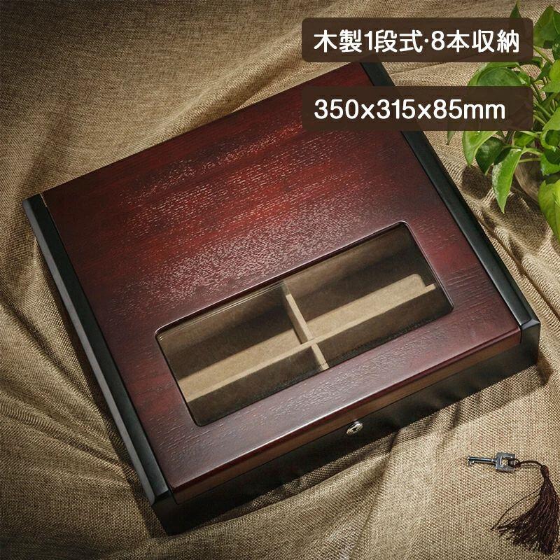 木製1段式◆8本納める 老眼鏡 眼鏡入れもの 寄せあわせ入れもの メンズボックス席 見せびらかす 蔵置き 中仕切り板/鍵付 硝子天板 8本