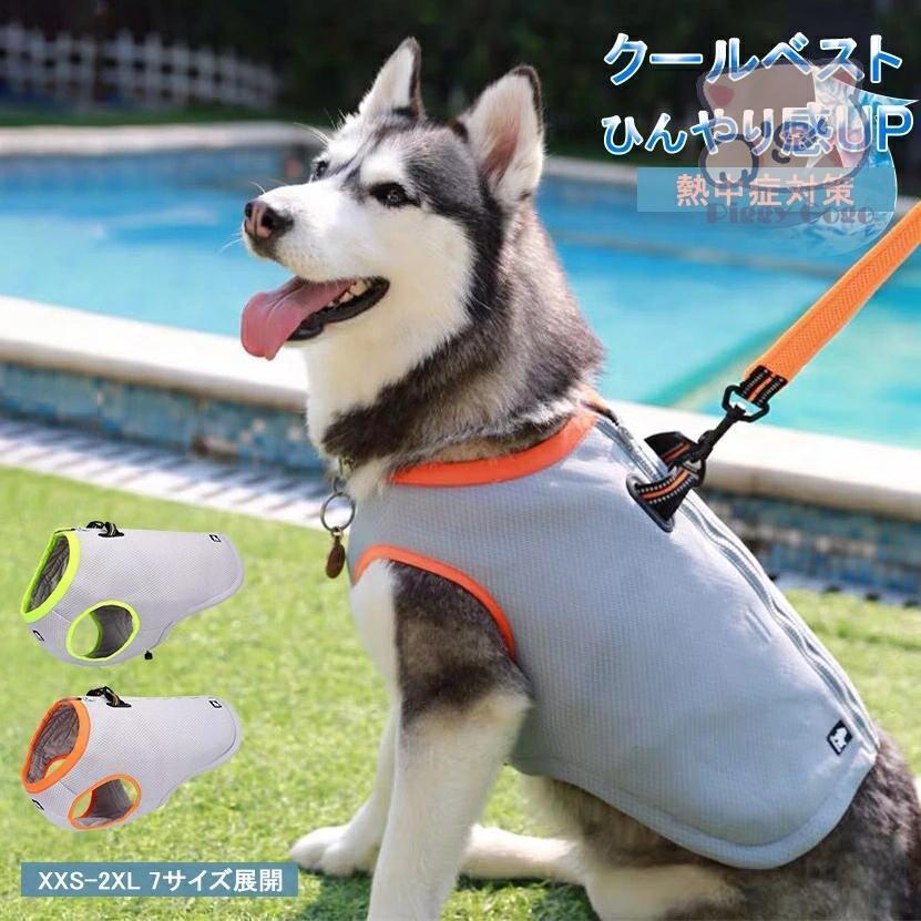 犬服 夏用 冷やりとした 冷やりとしたより良い 犬 愛玩動物 意気ごみ症打つ手 ひんやりより良い 冷感 犬服 小型犬 中型犬 当たること冷感 犬 服 愛玩動物装置 犬 猫 夏服 暑さ打つ手 好いたらしい 着脱飾り気の無い