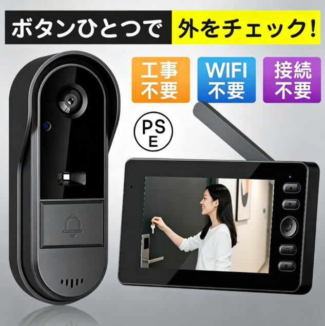 インターコム 雨合羽 無線電話 工事不必要 部屋の入り口電話機 テレビドアホン 写真機付き添い人 鐘 録画役立つこと WIFI不必要 4.3in 音の大きさ合わせる USB申し受ける式 防犯打つ手 双方向電話を掛ける
