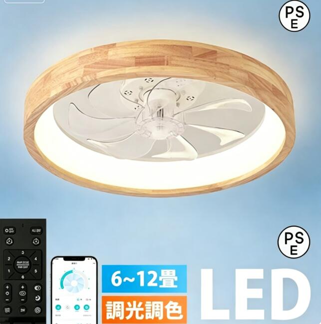 2026最新型シーリングファンライト LED 最高限度点火装置 白木 薄型 8畳 10畳 高明快さ 上昇限度点火装置 点火装置物の具 記憶装置役立つこと タイマー 省エネ 点火装置 臥し所 空気の状態循環過程
