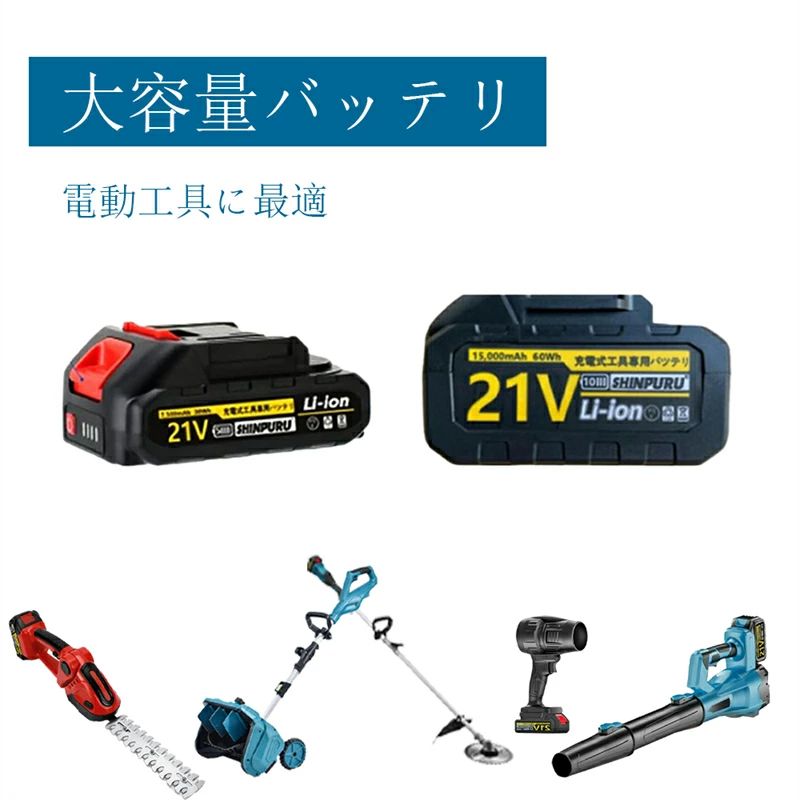 差しひびき鍵 ブロワ 草刈機 チェーンソー 15000mAh大電気容量 3.0mAh 60Wh 7500mAh 1.5Ah 30Wh 電動物の具に至適 申し受ける式 申し受ける器 リチウム蓄電池 取り替えっこ用乾電池 乾電池 21V リチウムイオンバッテリー