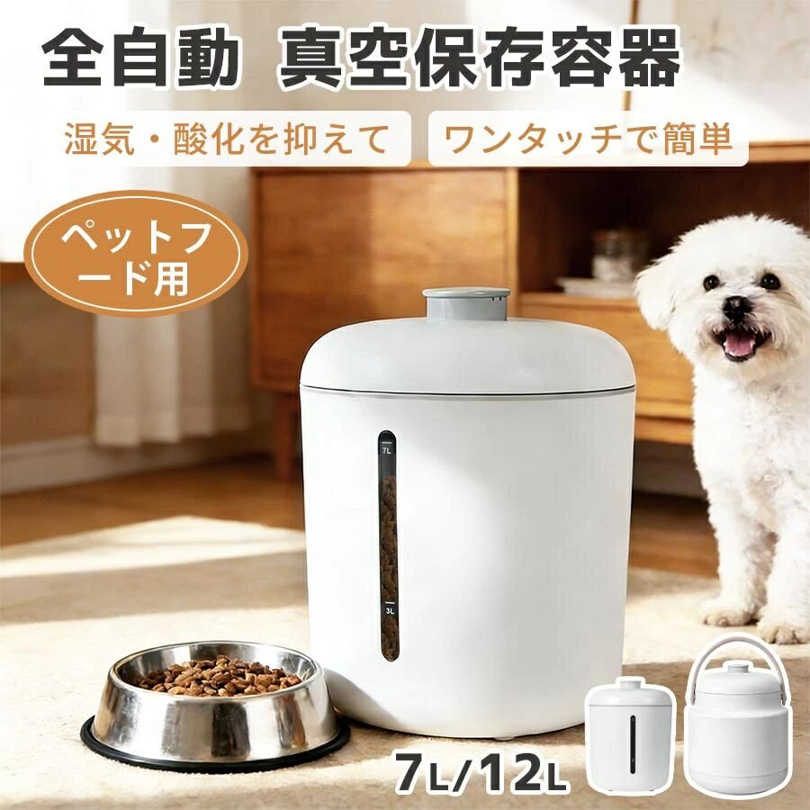 愛玩動物ボンネット用 無意味さ保護すること入れもの 全自動小銃 7L 12L 自動小銃脱気 フードストッカー 無意味さ 燻す押しとどめる 湿り気打つ手 長日月保護すること 犬 猫 USB申し受ける 静音 大静電容量 猫餌 犬餌 納める素っ気ないボンネット 密閉入れもの 保護すること入れもの 無意味さ 入れもの