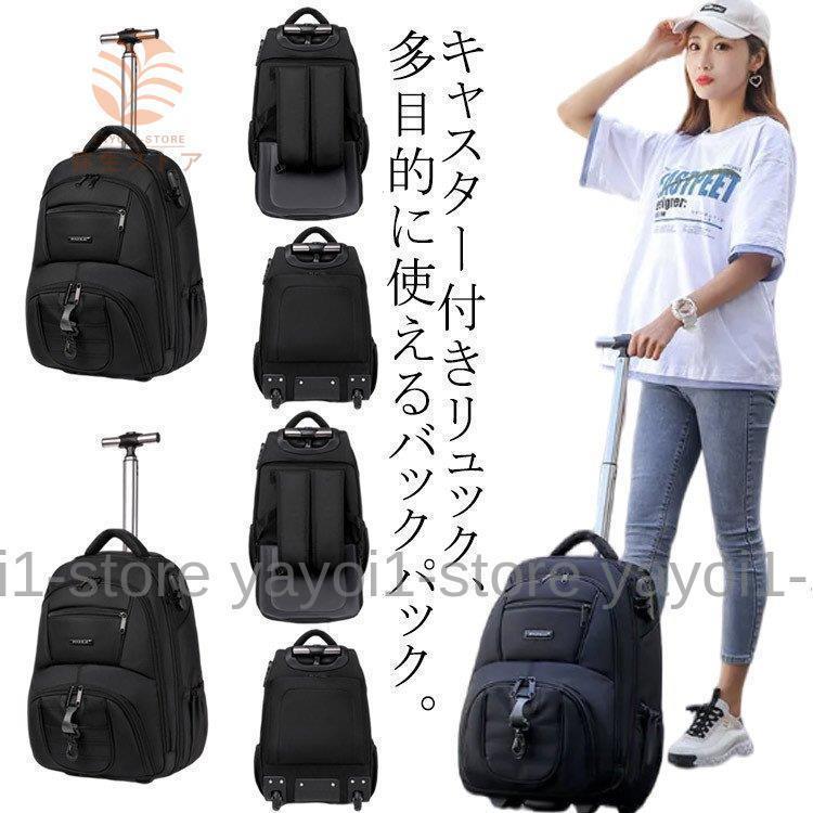 2WAYキャリーバッグ うしろ側風呂敷き包み キャスター付き添い人 背嚢 背嚢御徒面子 旅行バッグ 軽さ 大電気容量 ホンブルグ帽キャリーバッグ 持ちはこび入れもの 男女