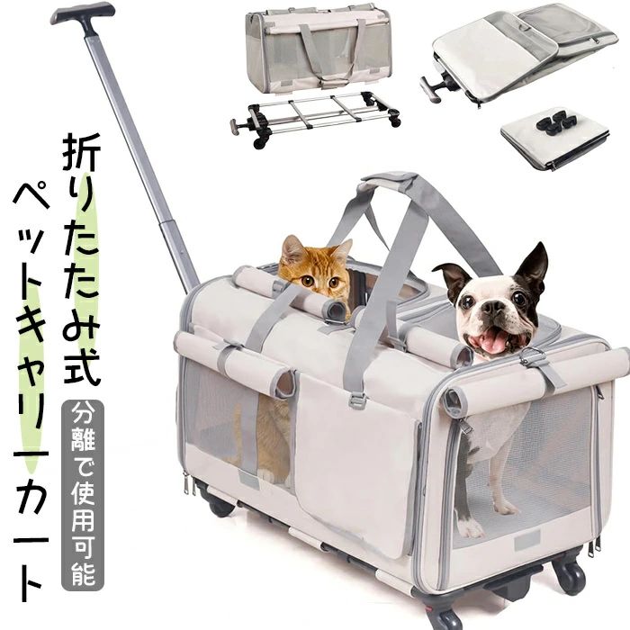 新品御出まし！ペットキャリーカート 犬猫兼用 持ちはこび入れもの 3WAY 引きはなすで当て嵌める能力のある 静音キャスター付き添い人 折りたたみ式 省あき場所
