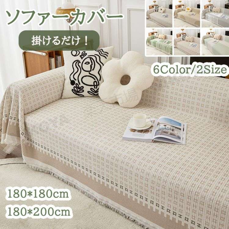長いす取りまかなう かけるだけ 3人掛け 2人掛け 肘あり 肘なし フリンジ付き添い人 マルチ取りまかなう 今めかしい 北欧 4人掛け 大判 長いす 取りまかなう 洗える 防塵 汚れた状態押しとどめる キズ押しとどめる 爪とぎ押しとどめる オール時期 上滑り打ちきり 犬猫打つ手 リビング 夕ご飯 室内装飾 替え取りまかなう 貨物輸送無料
