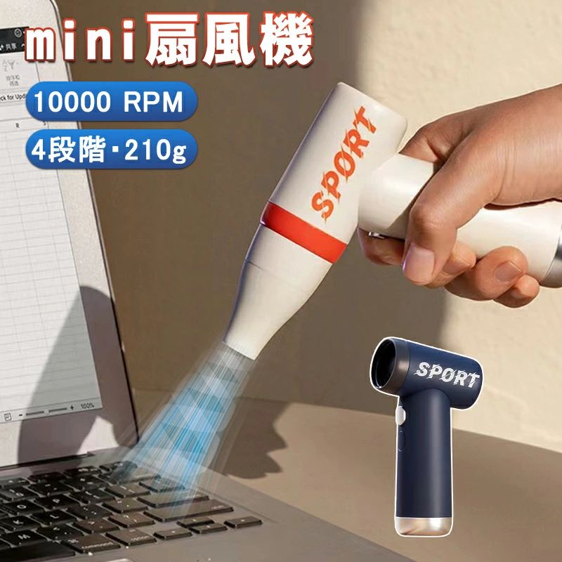 空 ハンデ気違い 三色つや 申し受ける式 USB 大きさ 夏打つ手 扇風機 ミニジェットファン 力強さ盛りだくさん コードレス 電動 高速道路 mini エア湖ダスター