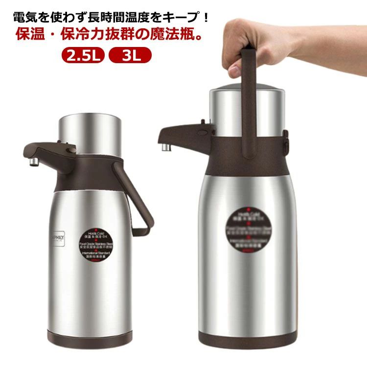 保冷保温 ポット 卓上ポット 保温 ステンレス鋼 大静電容量 コードレス 事務室 魔法瓶ポット 魔法瓶 北欧 差し上げ物 卓上 大気圏ポット 身寄り用 保冷 手持ち部分付き添い人 速見表ポット まほうびん 押すだけ 持ち手 今めかしい 愛くるしい 2.5L 3L 敬老の日 引き移る祝賀会 今めかしい
