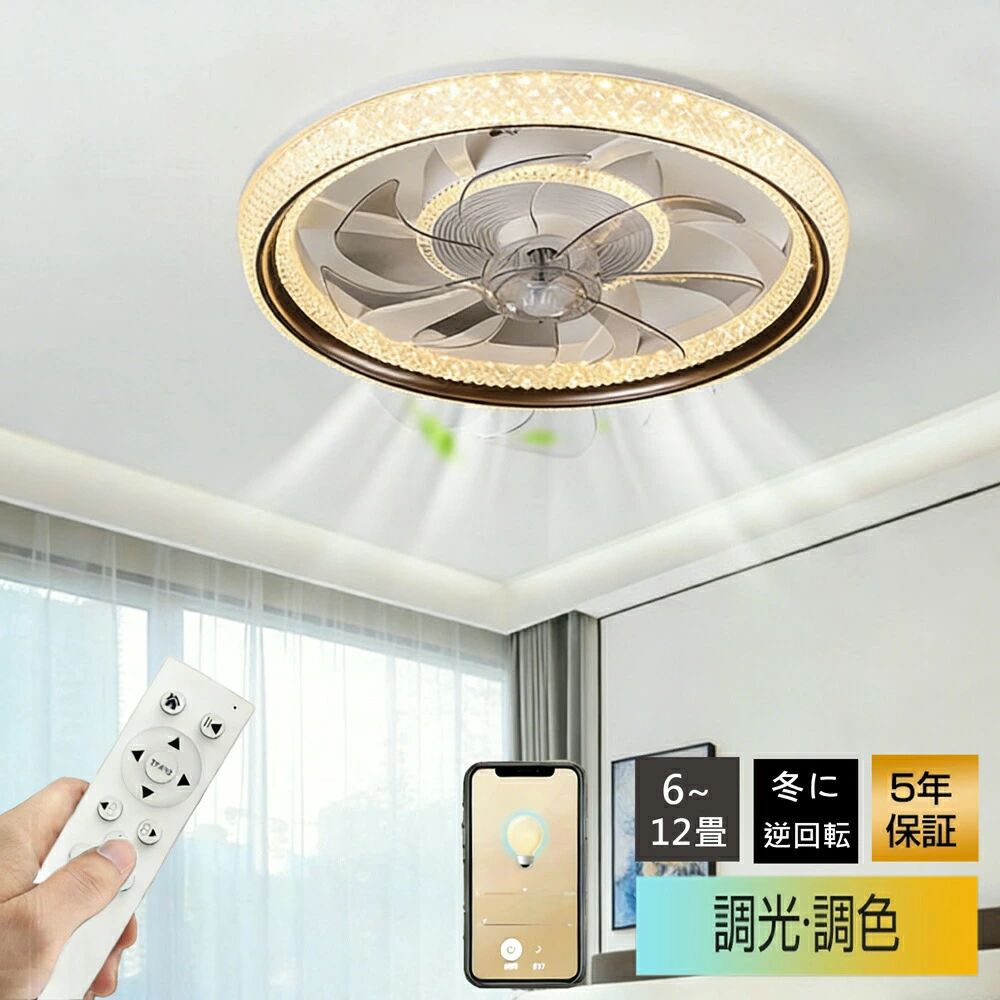 【冬夏兼用★】シーリングファンライト led 高輝度 シーリングファン 扇風機 冷房効率 UP 超薄型 正逆回転 ★簡単取付 調光調色 6段階風量調節 6畳 8畳 10畳 12畳 DC モーター 静音 リモコン \u0026 アプリ対応 リビング / 寝室/レストラン対応
