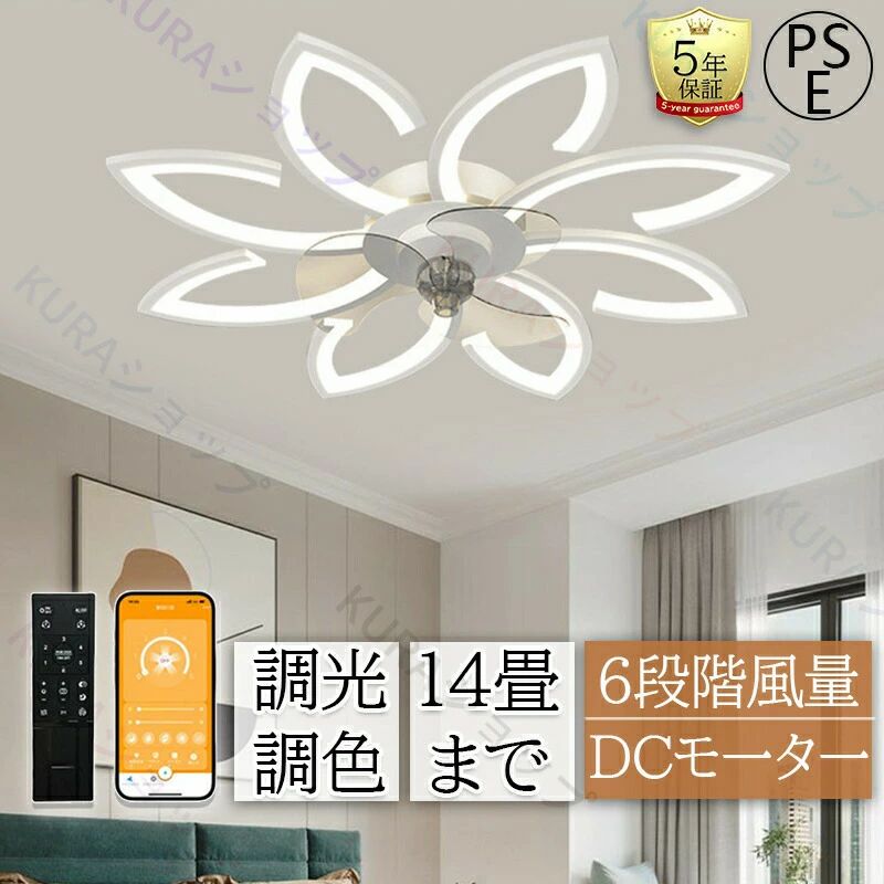 シーリングファン シーリングファンライト 14畳 LED 調光調色 APP対応 ファン付き照明 6段階風量調節 DCモーター 超高輝度 天井照明 照明器具 北欧 電気 シーリングファン オシャレ リモコン付き DCモーター リビング 照明 間接照明 洋室 和室 リビング 薄型 PSE