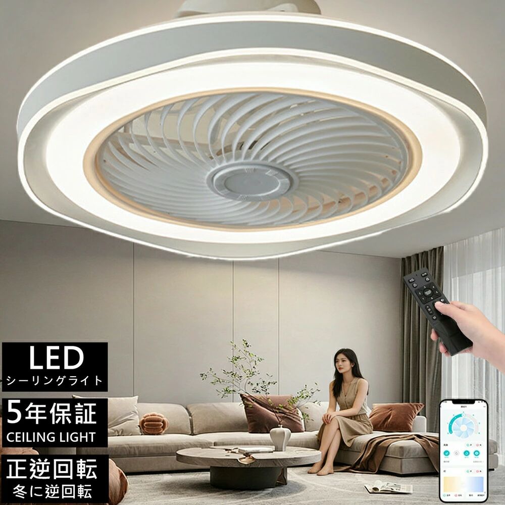 【冬夏兼用★】シーリングファンライト led 扇風機 ★簡単取付 シーリングファン 超薄型 高輝度 冷房効率 UP 6畳 8畳 10畳 12畳 調光調色 正逆回転 6段階風量調節 DC モーター 静音 リビング / 寝室/レストラン対応 リモコン \u0026 アプリ対応