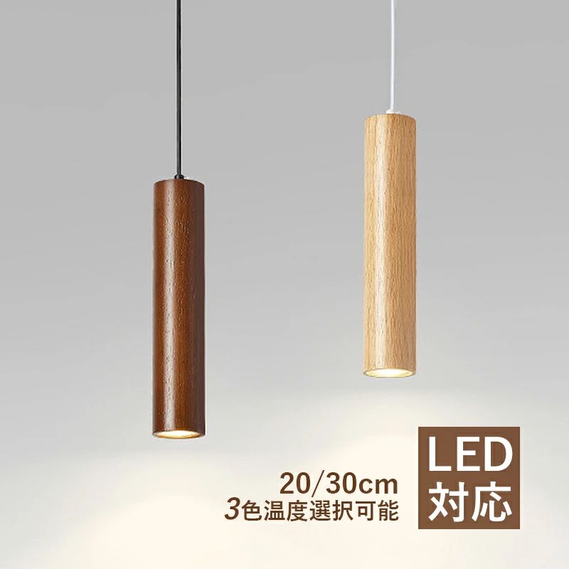 LED シャンデリヤ点火装置 北欧 今めかしい 円柱形 ロング 棒状 肌理調 木製 和風 縦長 上昇限度点火装置物の具 昼御飯 柱廊 リビング 臥榻お部屋 上昇限度点火装置 オシャレ 丸棒 直後ばらい 室内装飾点火装置 部屋の入り口 臥し所 工事不必要 吊下げ点火装置 導管線路 かかわり合い最高限度 明かり点火装置