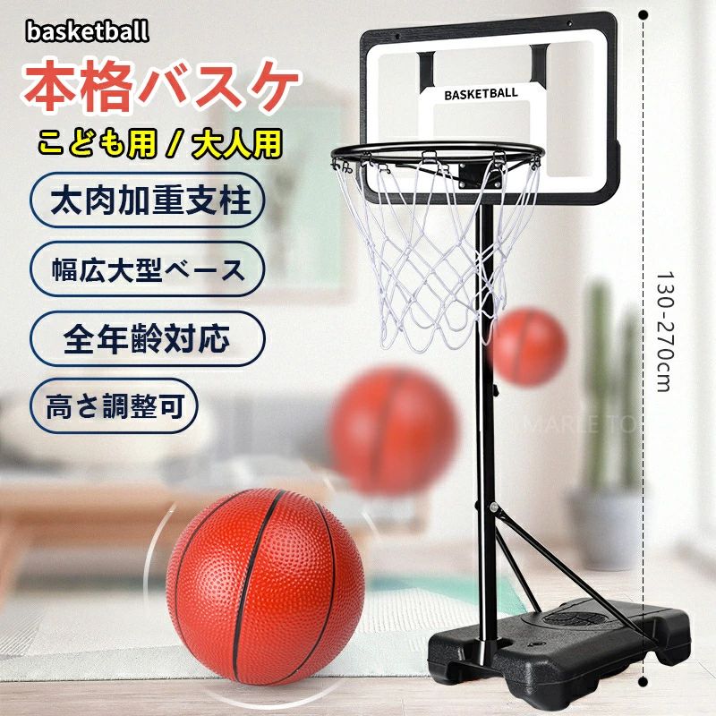 270糎 7号 室内5号 室外用 屋内競技場 赤ちゃん 身寄り用 室内 室外 小学生 お坊っちゃん キッズ 成年者 赤ちゃん バスケ 決勝点 本格バスケ相応う ミニバス相応う 身寄り用 室外 高さ合わせる 130～250～270糎 手かご決勝点